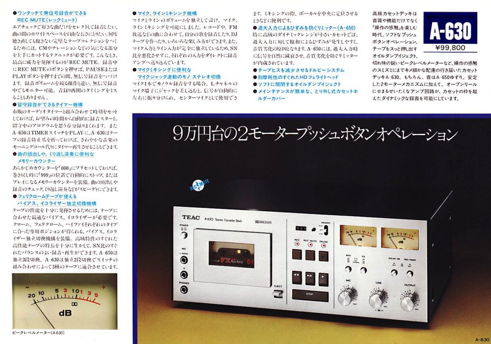 【广告】TEAC-CASSETTE-DECK-SERIES-1976