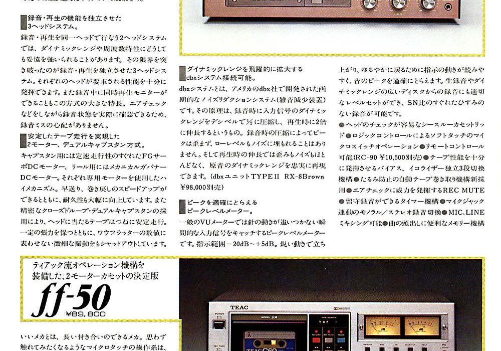 【广告】TEAC-DECK-SERIES-1979