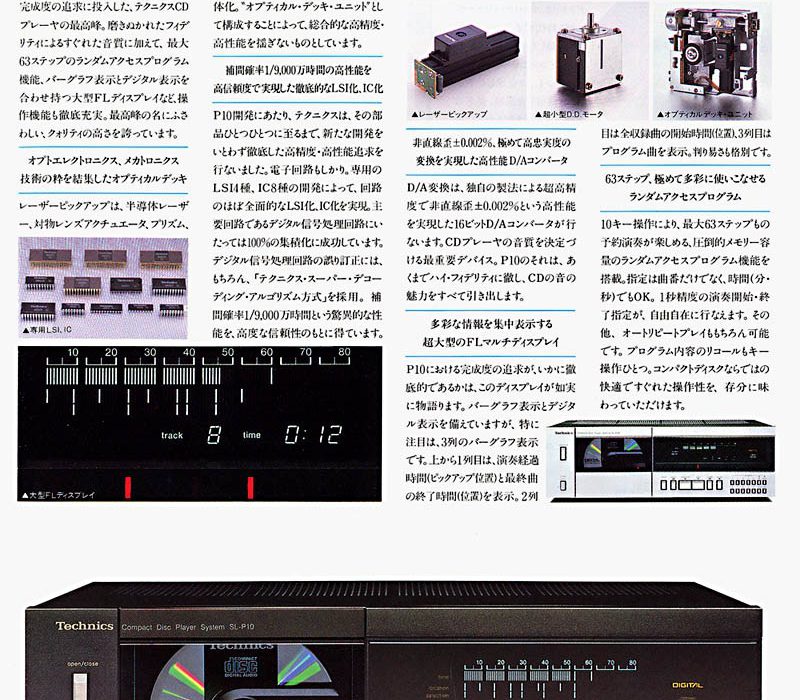 【广告】Technics SL-P10 CD机