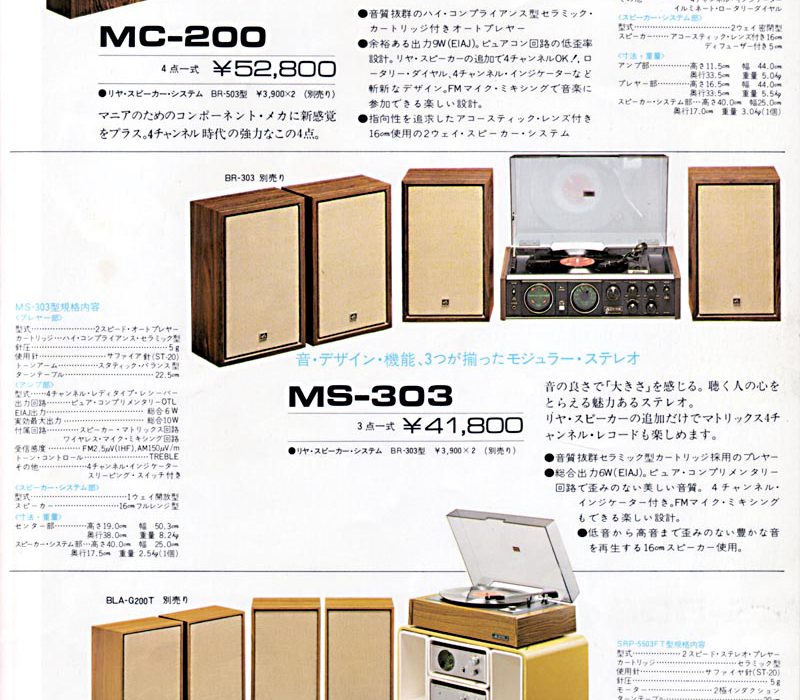 【广告】Modular 立体声 line up (1973)
