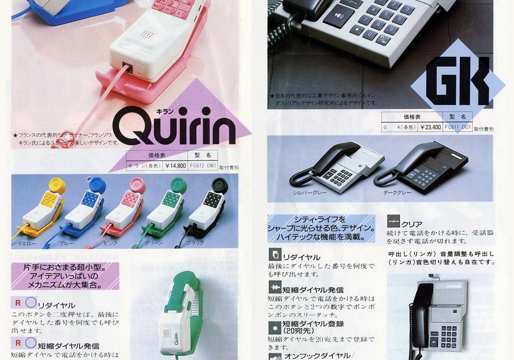 【广告】Fujitsu home telephone