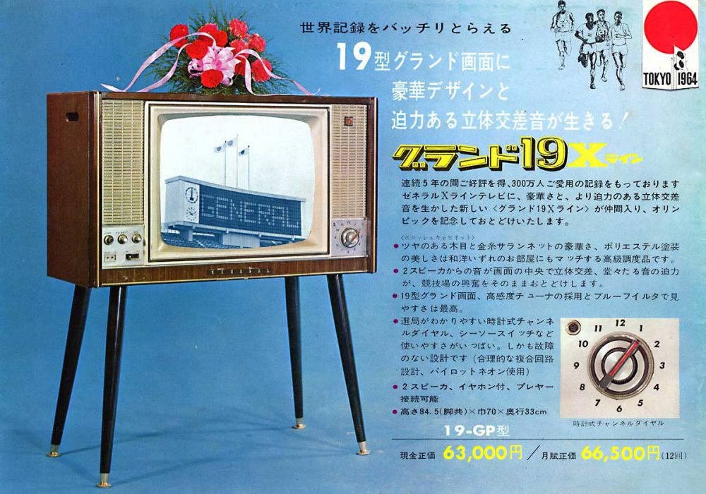 【广告】TV-STEREO-RADIO-1964