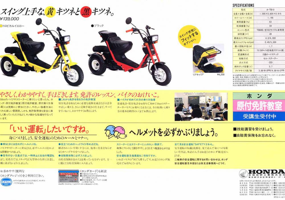 【广告】HONDA Roadfox