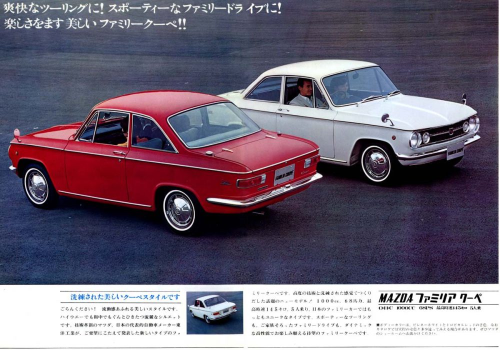 【广告】Familia-Coupe1965