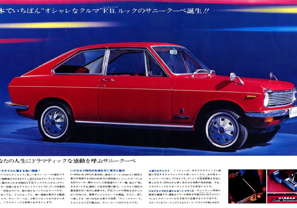 【广告】NISSAN Sunny Coupe 1968