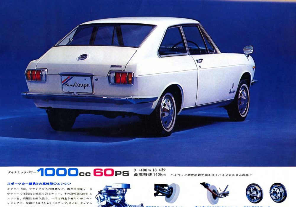 【广告】NISSAN Sunny Coupe 1968