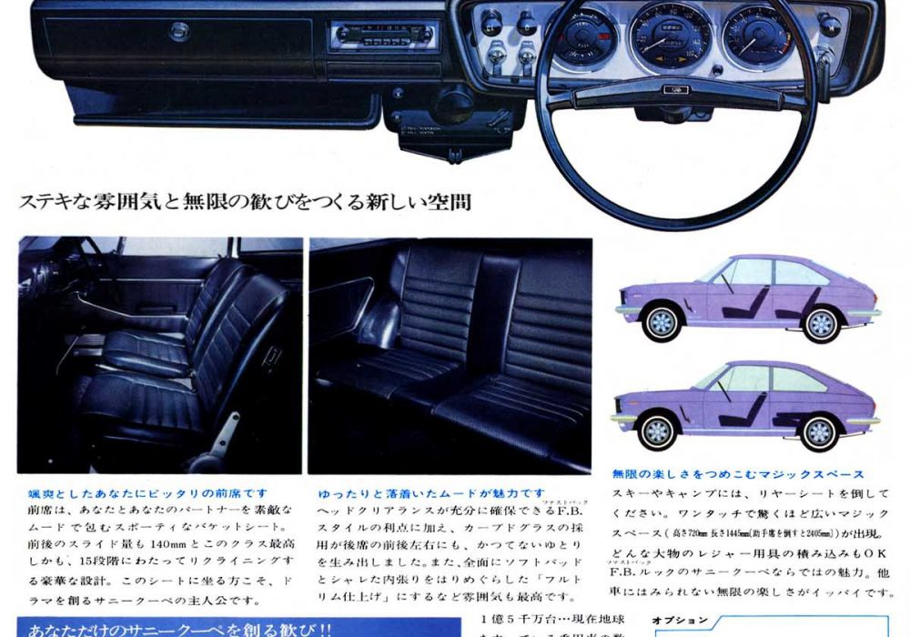 【广告】NISSAN Sunny Coupe 1968