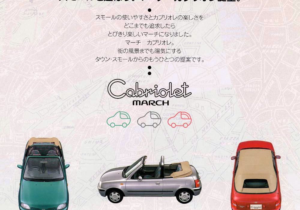 【广告】March-Cabriolet