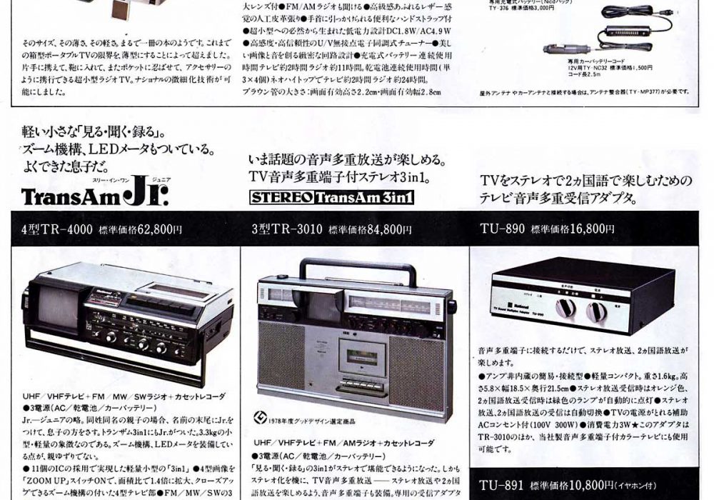 【广告】1980BW-TV
