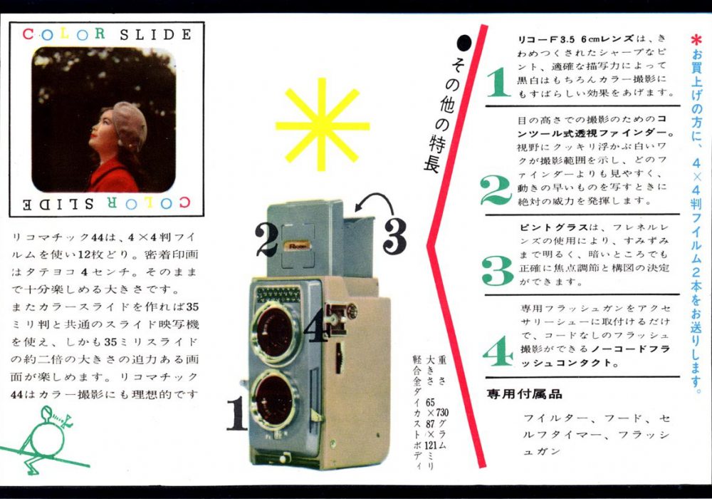 【广告】RICOHMATIC44