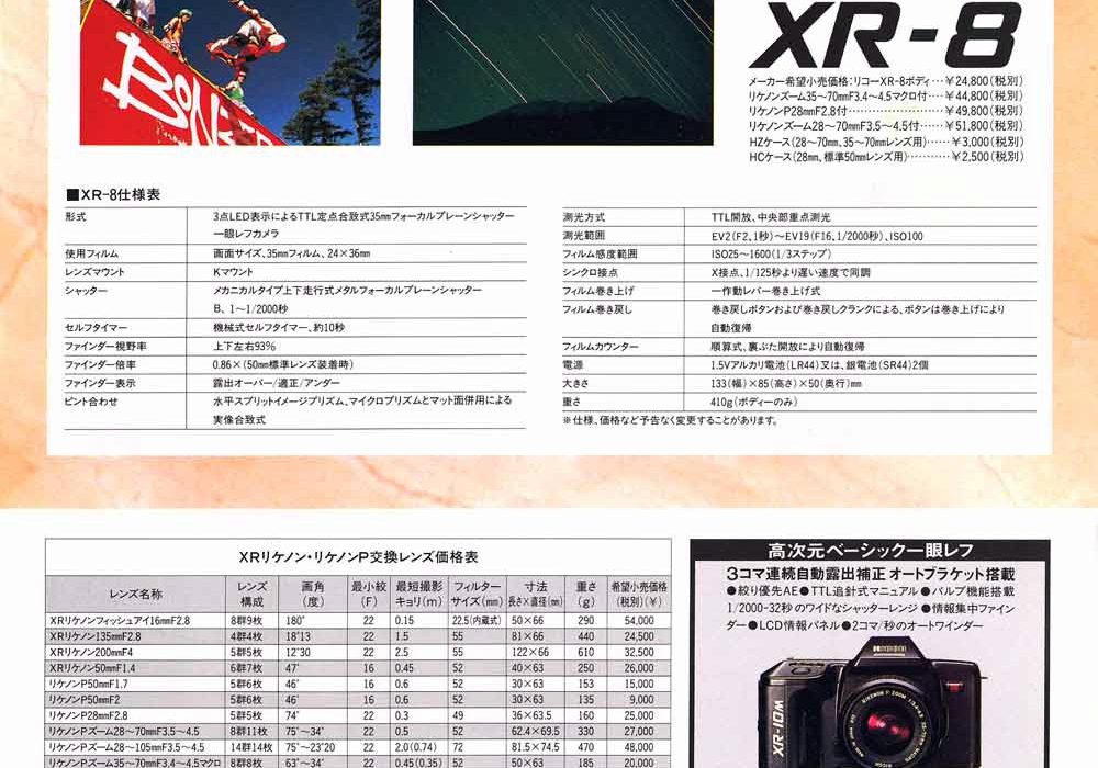 【广告】XR-8