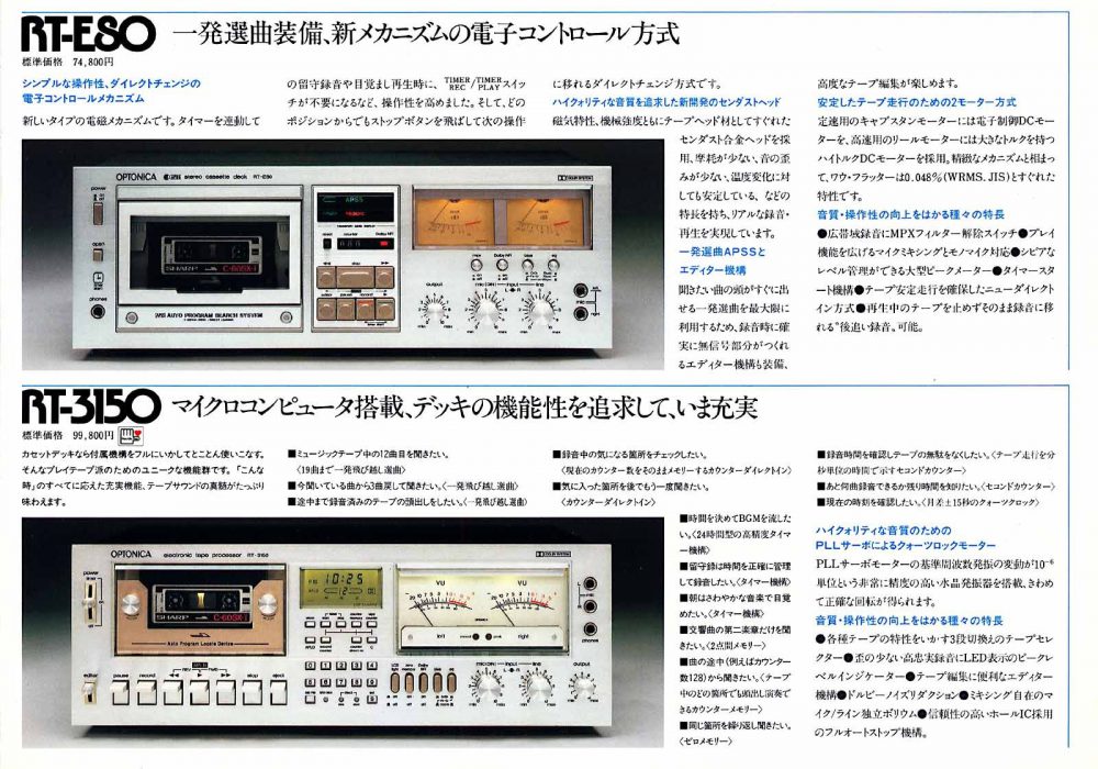 【广告】OPTONICA-cassette_deck-1979