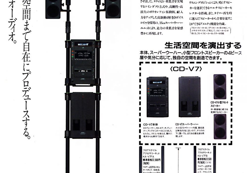 【广告】SHARP-AUDIO-1989