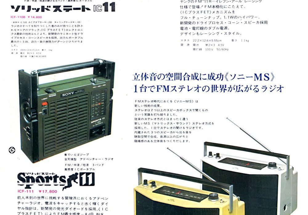 【广告】Solid State Radio 1970