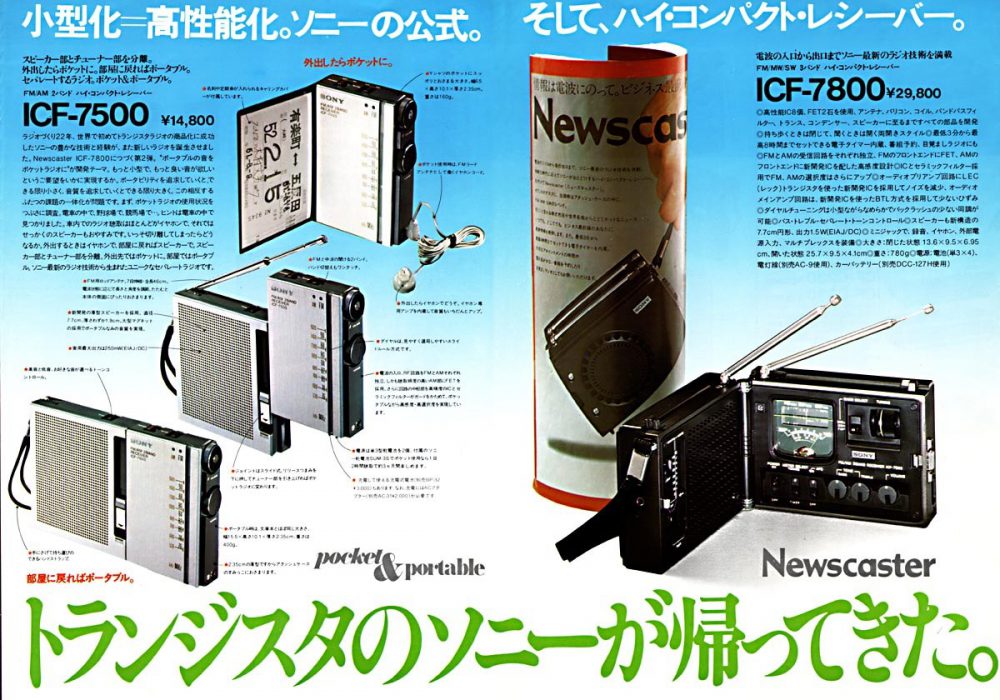 【广告】收音机1977