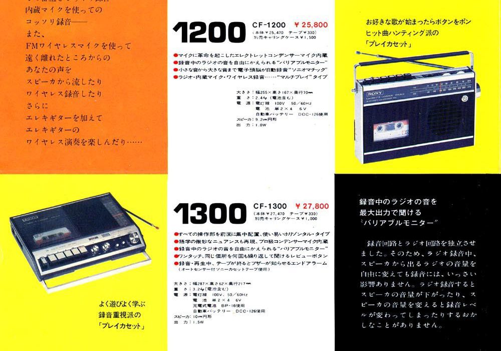 【广告】SONY Radio-CASSETTE CORDER (1972)