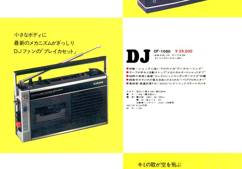 【广告】SONY Radio-CASSETTE CORDER (1972)