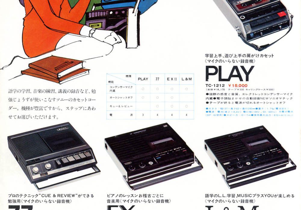 【广告】SONY CASSETTE CORDER (1973)