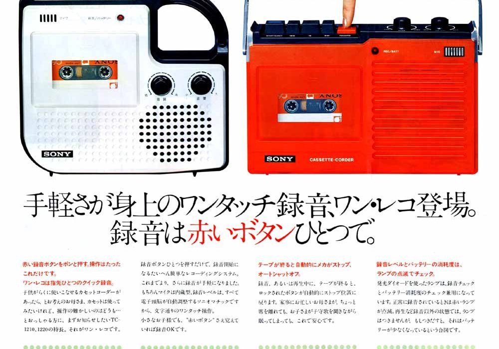 【广告】SONY CASSETTE CORDER (1975)