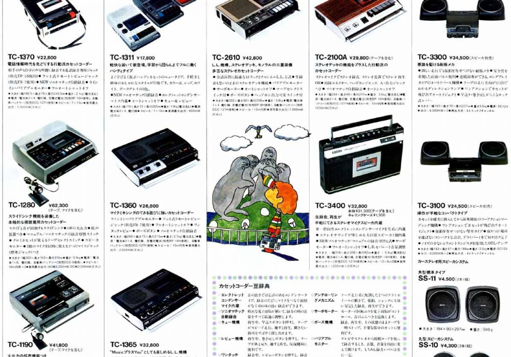 【广告】SONY CASSETTE CORDER (1975)