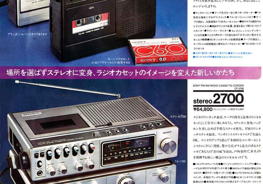 【广告】SONY Radio-CASSETTE CORDER (1975)