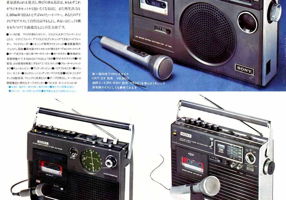 【广告】SONY Radio-CASSETTE CORDER (1975)
