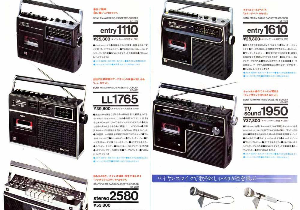 【广告】SONY Radio-CASSETTE CORDER (1975)