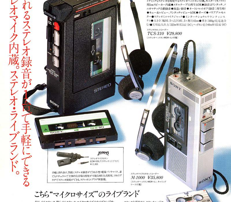 【广告】TAPE RECORDER-Transstor Radio1981