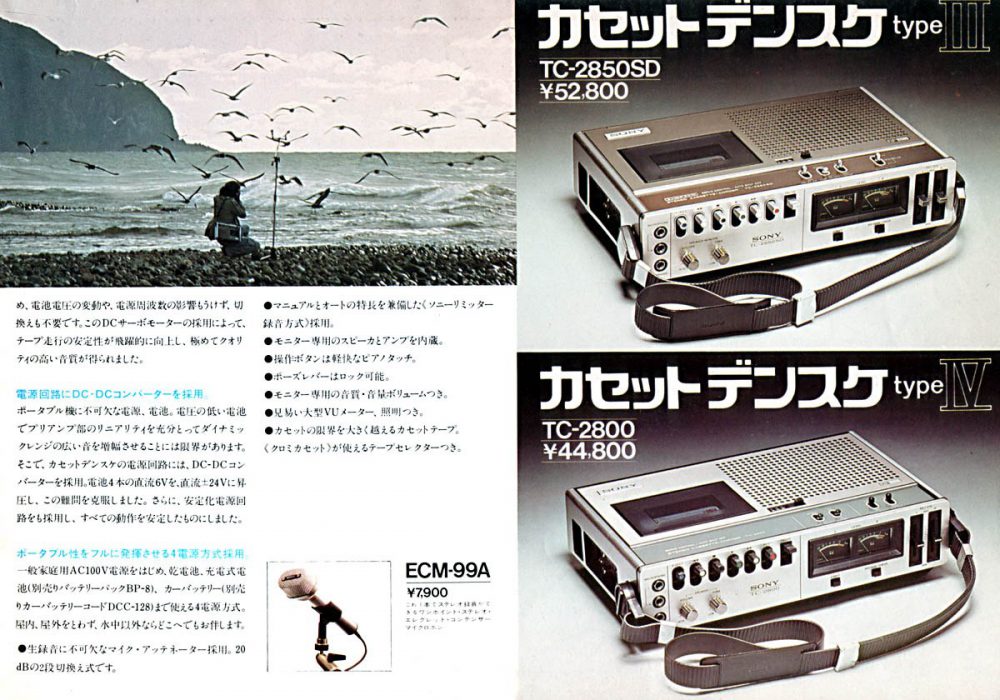 【广告】tape_deck1973