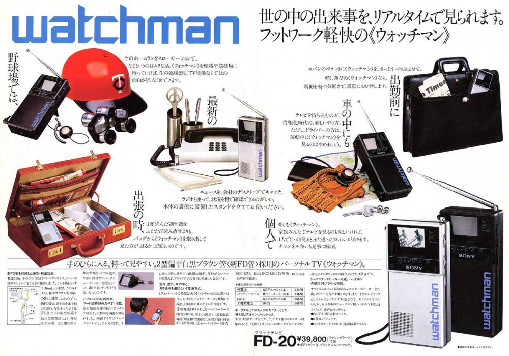 【广告】Watchman FD-20