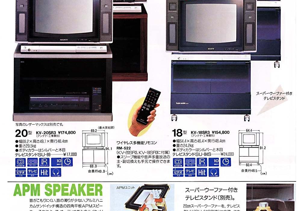 【广告】SONY APM TRINITRON