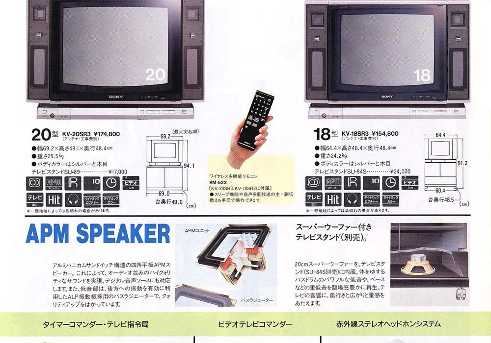 【广告】SONY APM TRINITRON