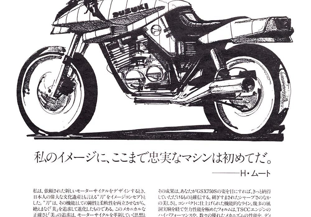 【广告】SUZUKI GSX750S-KATANA