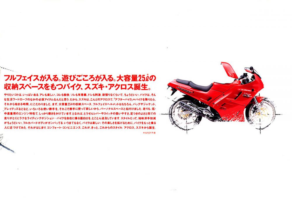 【广告】SUZUKI ACROSS 250