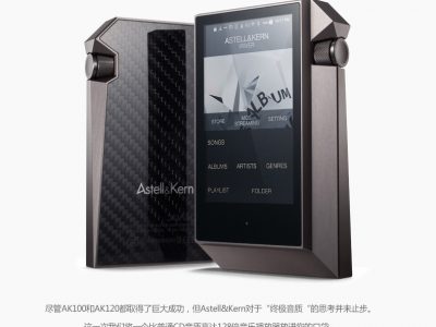 艾利和 Astell&Kern AK100/120/AK240 随身HIFI无损音乐机