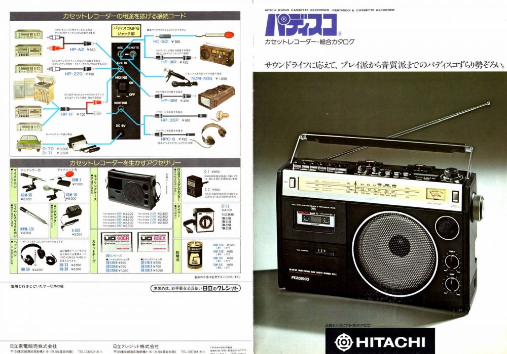 【广告资料】日立 HITACHI 收录机 录音机 (1976年)