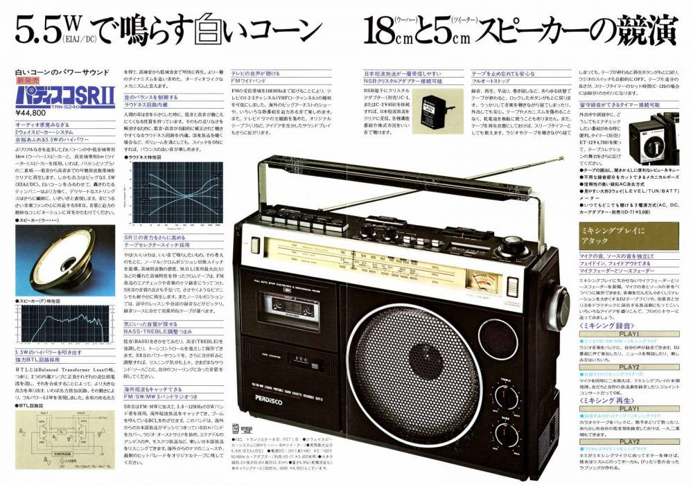 【广告资料】日立 HITACHI 收录机 录音机 (1976年)