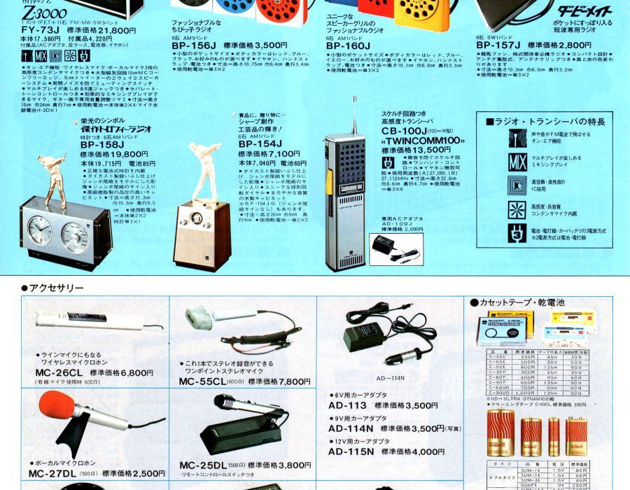 【广告资料】夏普 SHARP 收录机 录音机 (1976年)