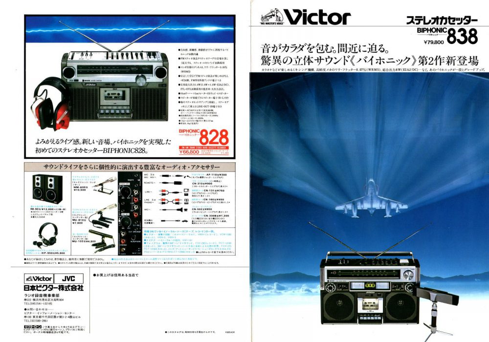 【广告资料】Victor 收录机 (1978年)