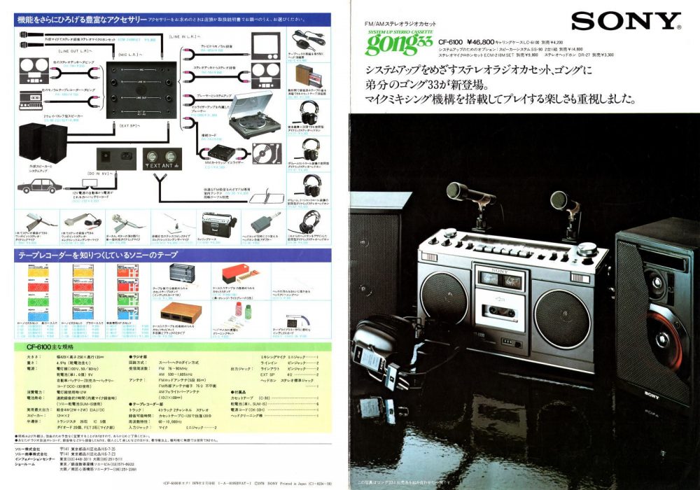 SONY 收录机 录音机 广告资料 1978年（昭和53年）