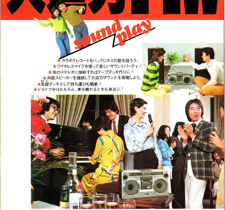 【广告资料】SHARP 收录机 录音机　(1978年)