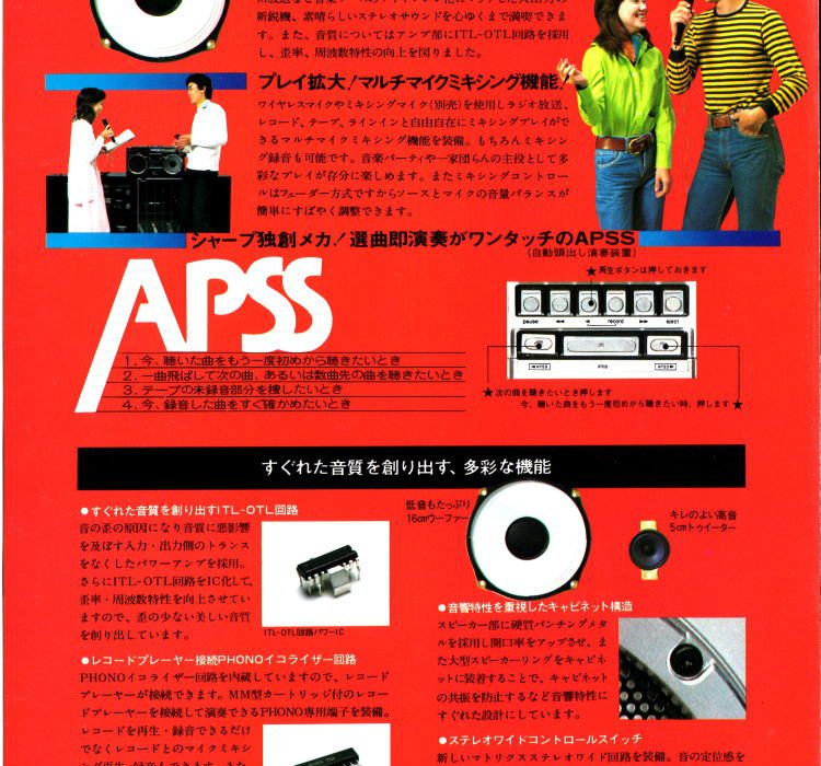 【广告资料】SHARP 收录机 录音机　(1978年)