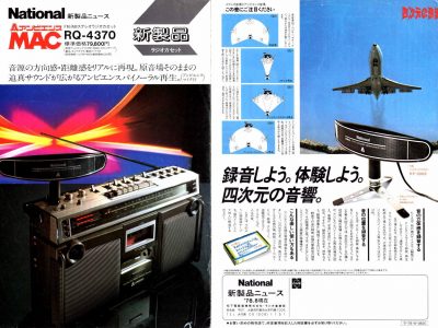 【广告资料】National 收录机 录音机 (1978年)