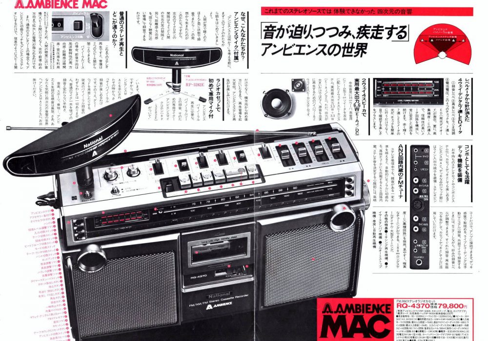 【广告资料】National 收录机 录音机 (1978年)