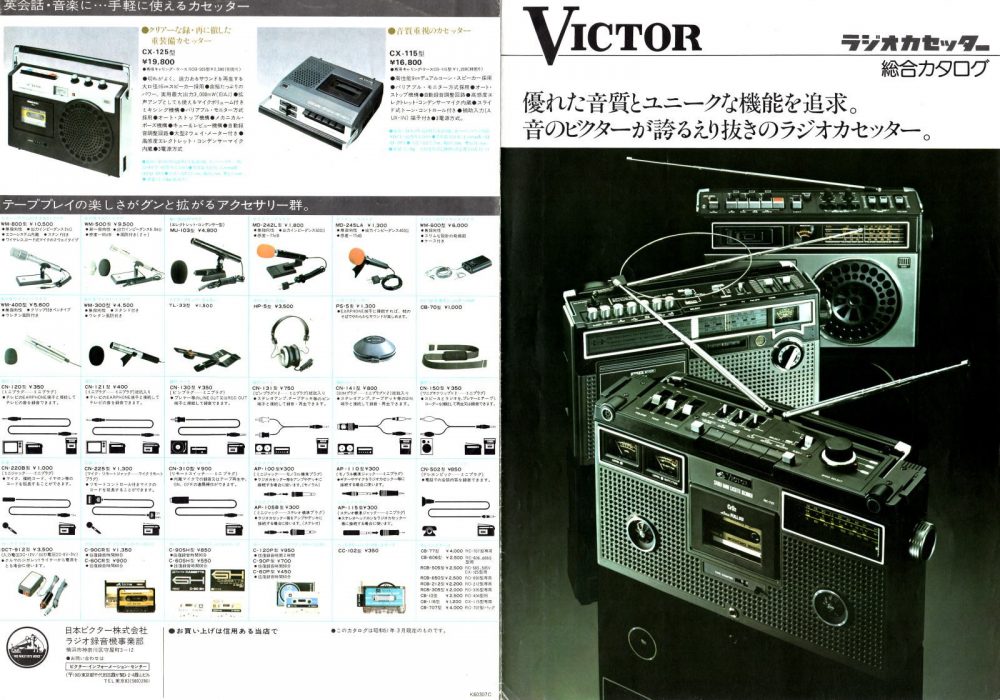 【广告资料】Victor 收录机 录音机 (1976年)