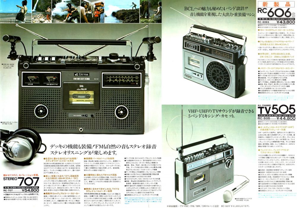 【广告资料】Victor 收录机 录音机 (1976年)