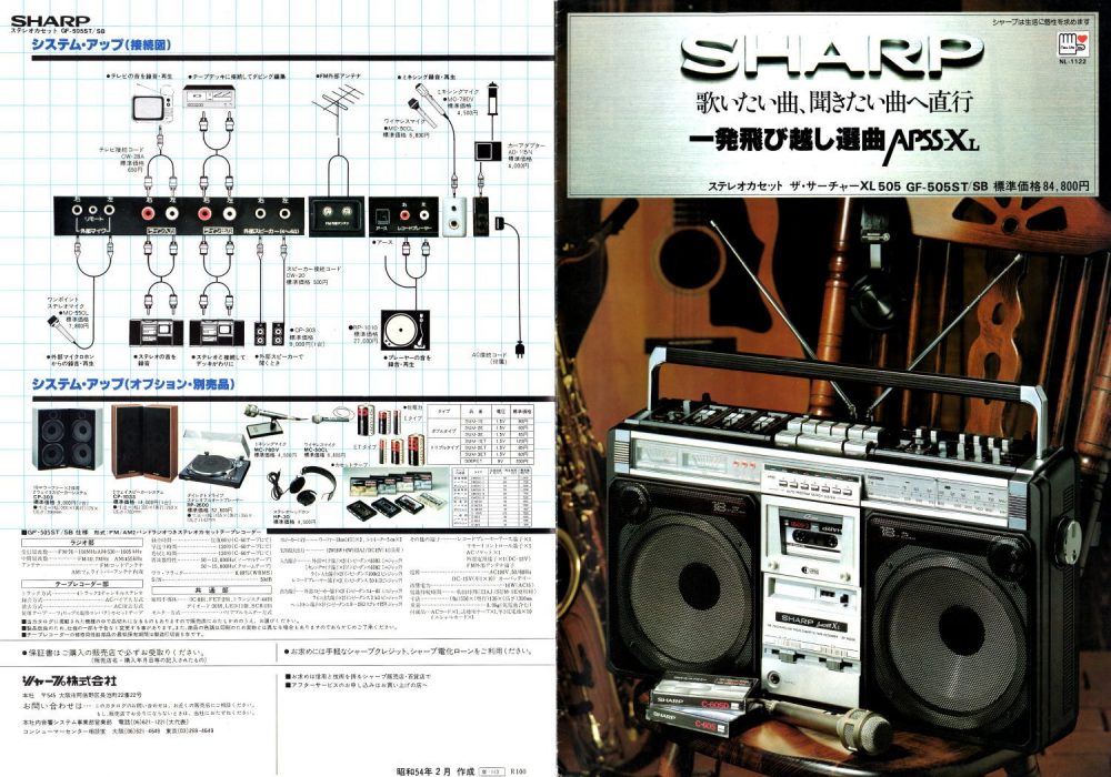 SHARP・ラジオ・ラジオカセット　1979年（昭和54年）
