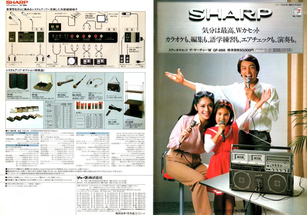 SHARP・ラジオ・ラジオカセット　1981年（昭和56年）