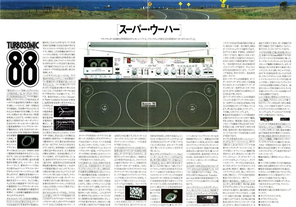 AIWA・ラジオカセット・テープレコーダー・1981年（昭和56年）のカタログ