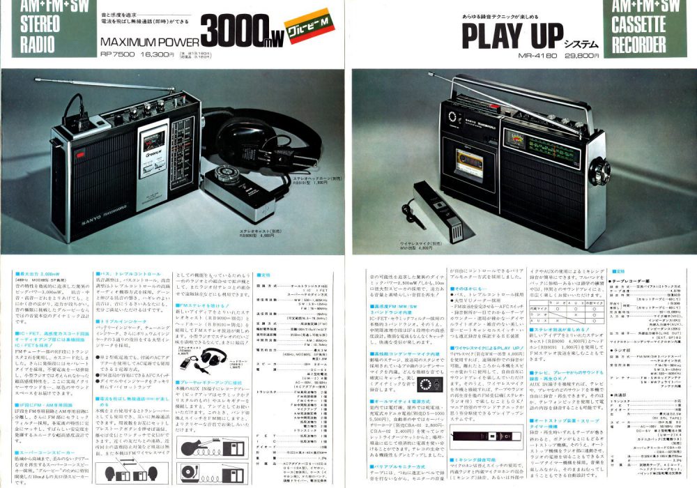 サンヨー　ラジオ　カセットレコーダー　1972年（昭和47年）